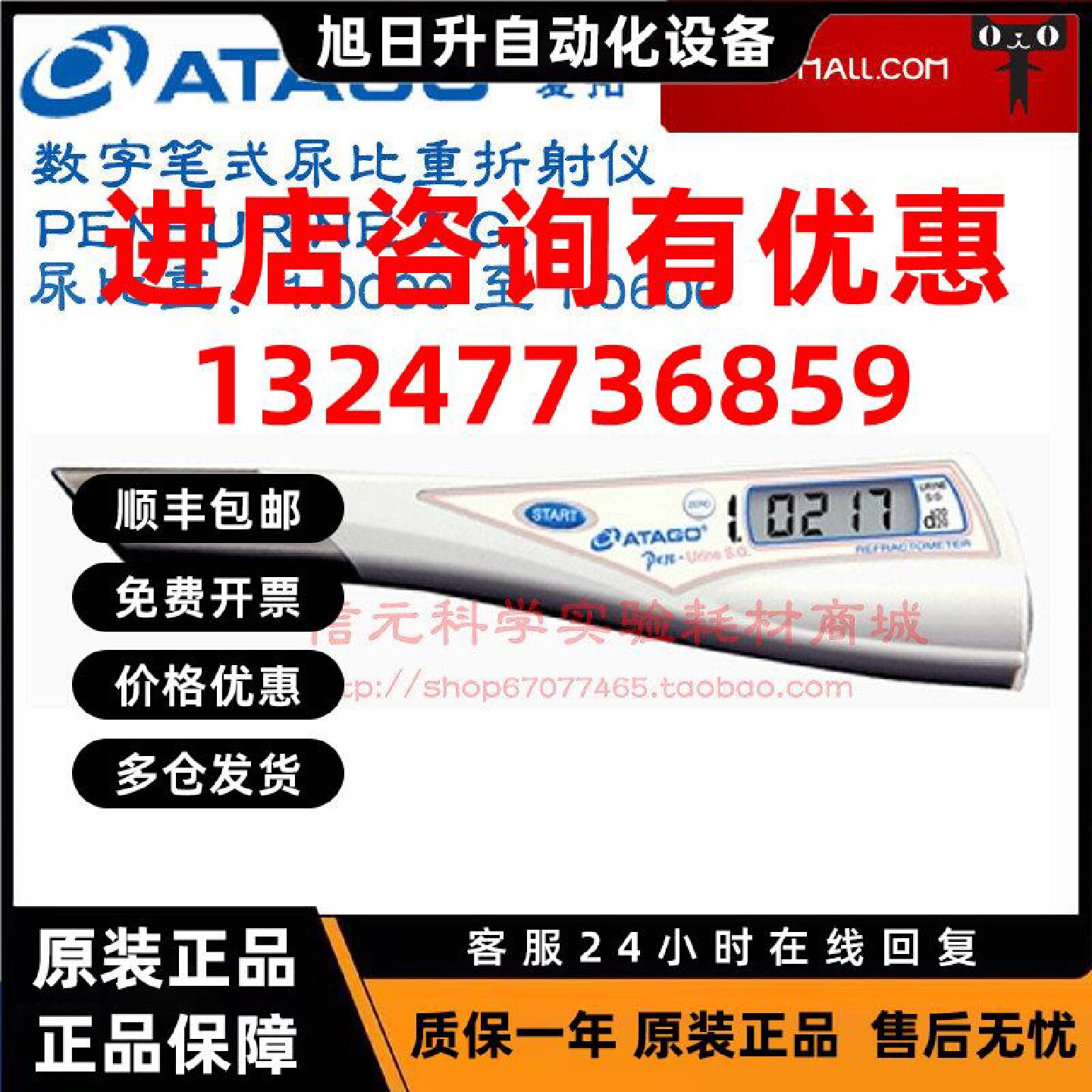议价日本爱拓数字笔式尿比重折射仪PEN-URINE S.G医院尿检尿液比