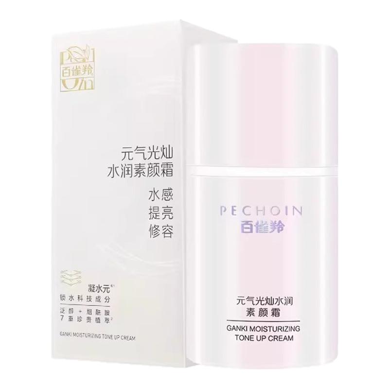 百雀羚元气光灿水润素颜霜妆前乳裸妆打底提亮遮瑕保湿三合一正品