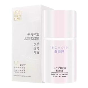 百雀羚元气光灿水润素颜霜妆前乳裸妆打底提亮遮瑕保湿三合一正品