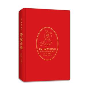 平安小猪JK罗琳 新书圣诞儿童魔法梦幻长篇小说哈利波特与魔法石密室死亡圣器jk作者三四五六年级小学生课外阅读书哈迷备书必正版