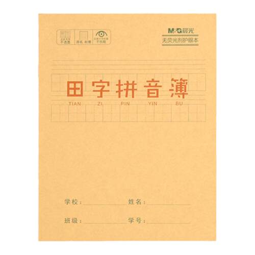 晨光田字拼音幼儿园小学生本子24K汉语拼音练习统一标准加厚护眼纸作业本一年级二年级三年级幼小衔接大方格