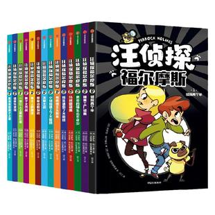 【7-14岁】汪侦探福尔摩斯(全14册) 包邮 伊萨克帕尔苗拉著  兰登书屋经典侦探桥梁书 故事节奏紧凑 悬念重重 中信出版社图书