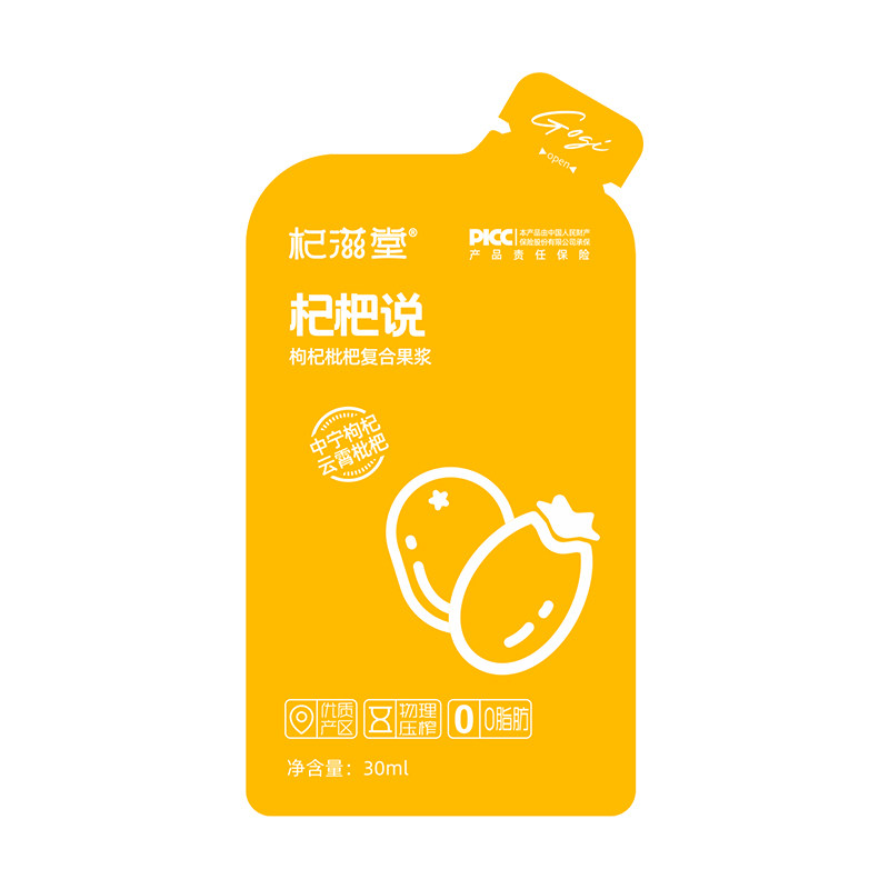 杞滋堂枇杷枸杞原浆润喉护嗓