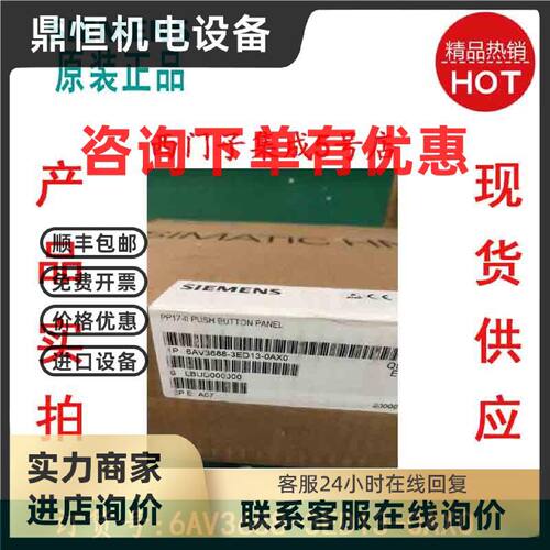 议价6AV36883ED130AX0西门子PP17 II触摸屏6AV3688-3ED13-0AX0/OA