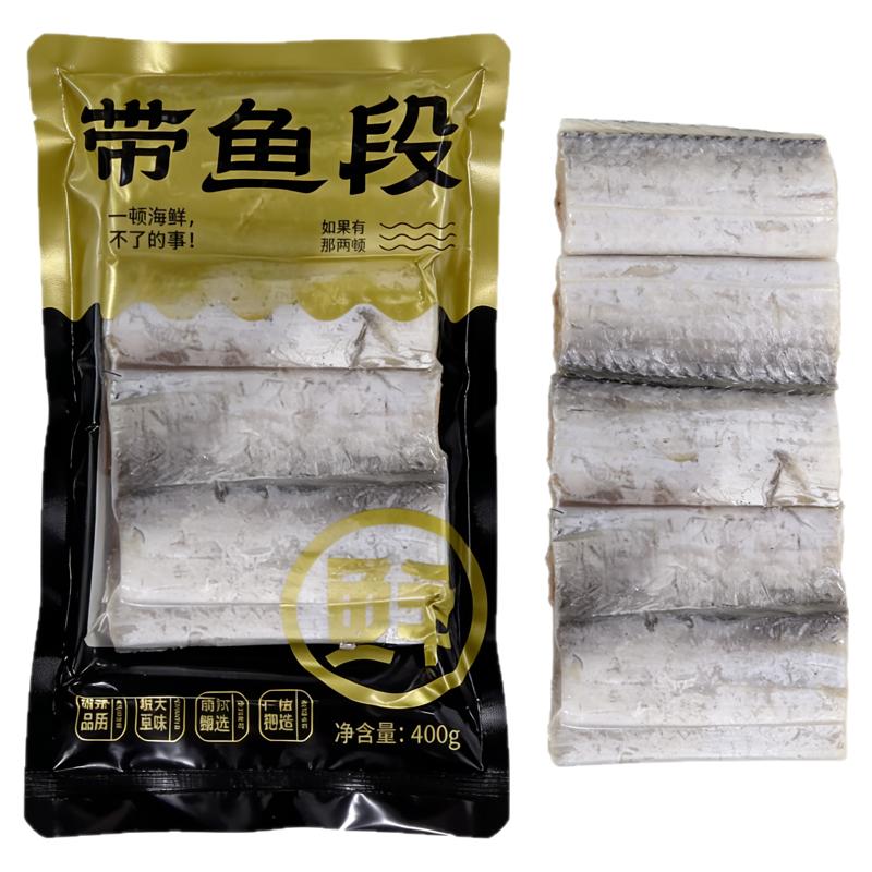 新鲜带鱼冷冻刀鱼中段特级大号东海小眼深海鱼鲜活海鲜冰鲜去头尾