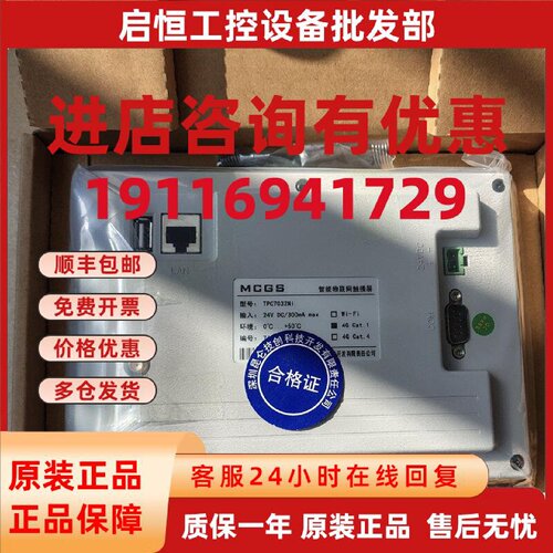 议价昆仑通态触摸屏tpc7032Ni-wifi。现货销售