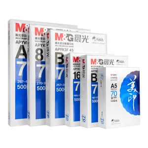 晨光80G整箱A4复印纸批发包邮