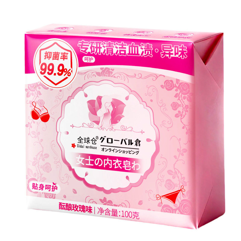 抑菌内衣皂香氛除菌除螨内衣洗衣皂肥皂除菌皂女士私处护理香皂
