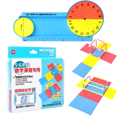 【学纷】六年级数学教具全套装