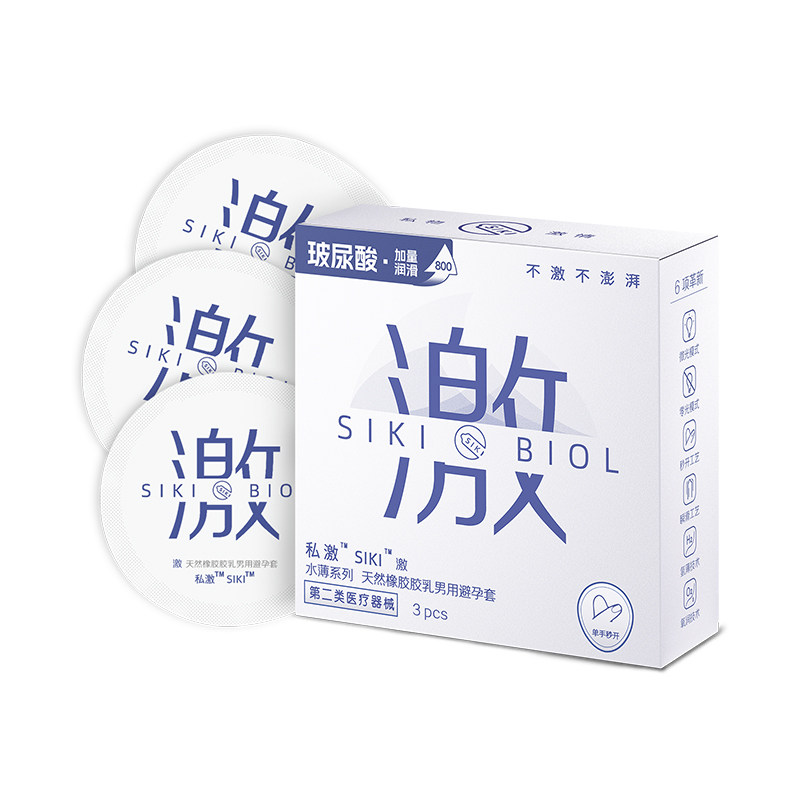 SIKI私激003超薄避孕套玻尿酸安全套顺滑TT男用免洗正品byt