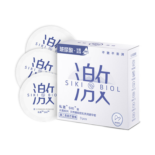 SIKI私激003超薄避孕套玻尿酸安全套顺滑TT男用免洗正品byt