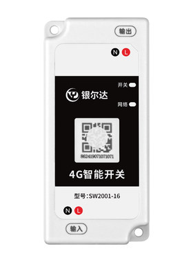 银尔达4G工业级手机定时远程控制开关1路内部通电反馈水泵路灯
