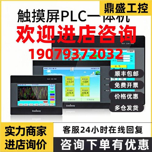 议价顾美触摸屏PLC一体机QM3G-FH系列43/70/100FH-24/44/60MR/MT-