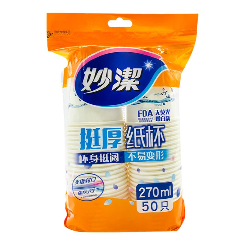 妙洁一次性杯子纸杯家用整箱批