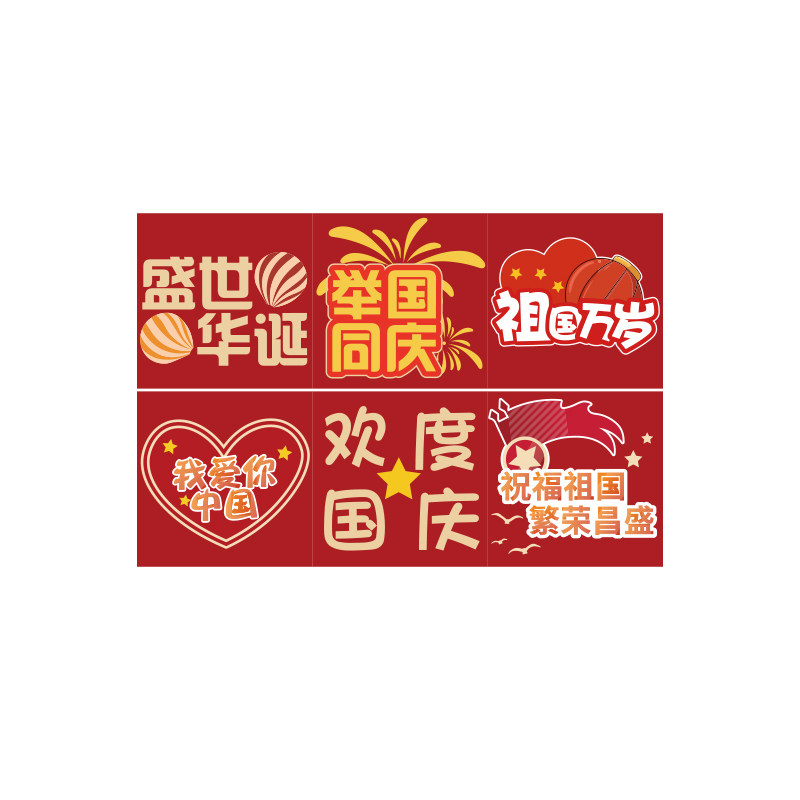 国庆节氛围布置党建文化墙爱国