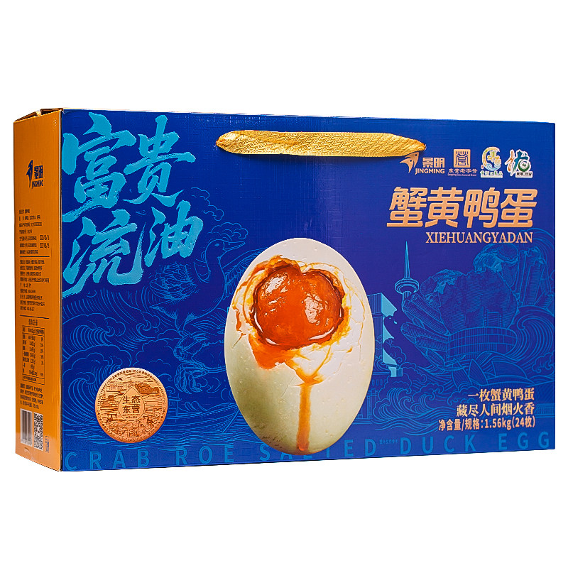山东黄河口景明水产大号蟹黄鸭蛋咸鸭蛋制品多油24枚独立装礼盒