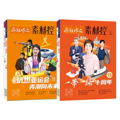 作文素材高考版2026语文杂志高中