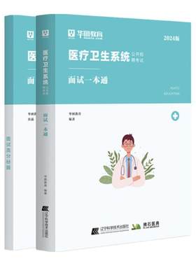 2026医疗结构化面试卫生系统