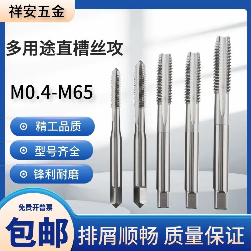 机用直槽丝攻M2X0.45 M2X0.5 M3X0.6 M4X0.75 M5X0.9 M6X1.5丝锥