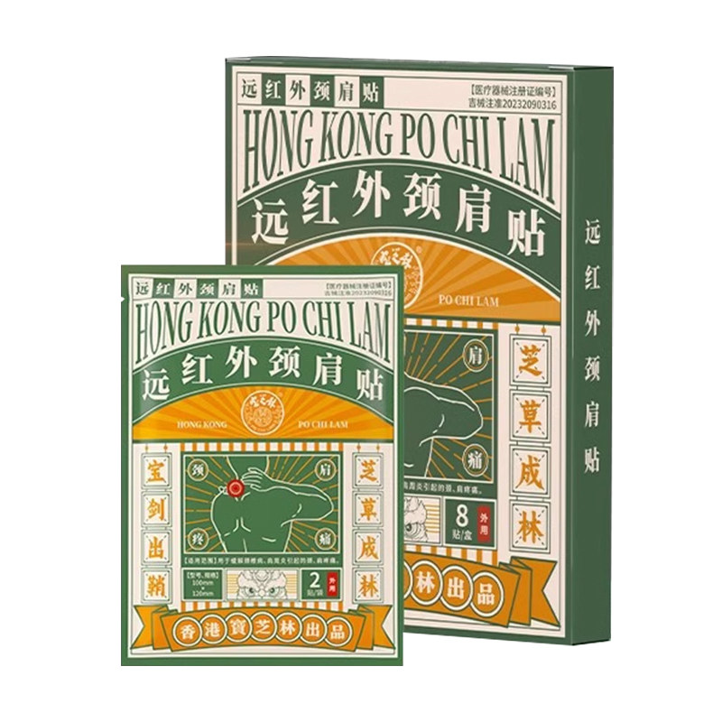 御田医生远红外理疗贴肩周疼痛