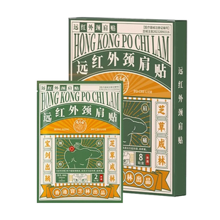 御田医生肩颈贴远红外理疗贴辅助治疗肩周炎颈椎病疼痛酸痛专用贴