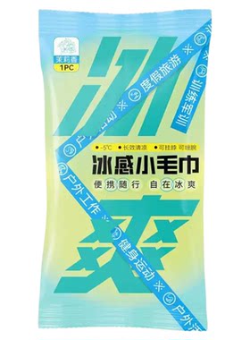 【全网热销100W】降温冰毛巾N0.1
