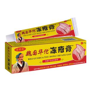 【20盒可包邮】 膏有道魏国华佗冻疮膏百康保健膏肤抑菌软膏乳膏