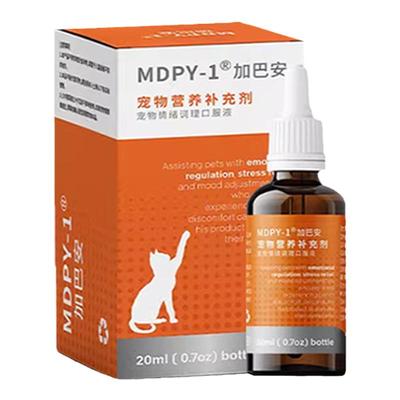 MDPY-1加巴安猫咪加巴喷丁抗应激