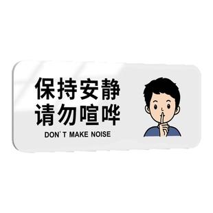 请勿大声喧哗保持安静标识牌进出关门轻声细语夜深人静控制音量请勿扰民温馨提示牌子禁止吵闹文明标语指示贴