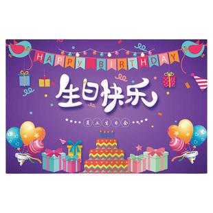 员工生日会集体派对装饰定制公司会场幕布创意布置庆典聚餐签到墙
