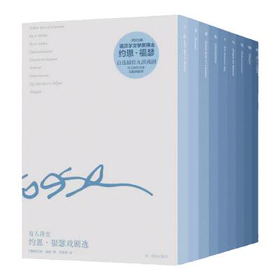 译林有人将至：约恩·福瑟戏剧选