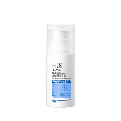 玉泽臻安保湿水保湿乳液