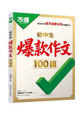 2026新书初中生爆款作文100篇