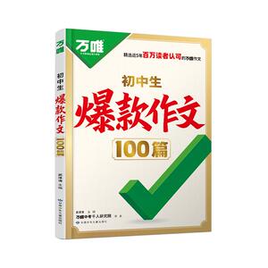 2026新书初中生爆款作文100篇