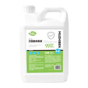 木直本次氯酸消毒液孕婴宠可用0酒精无毒家用室内安全杀菌99.99%