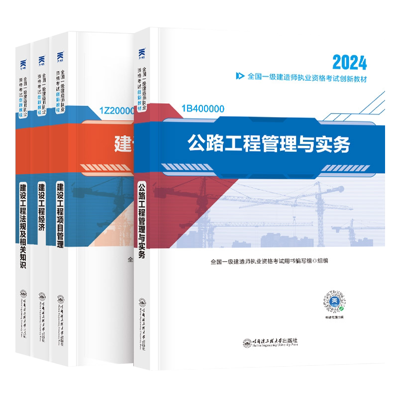 天一2024年二建教程+试卷/习题6本-试卷+习题6本教程+试卷+习题9