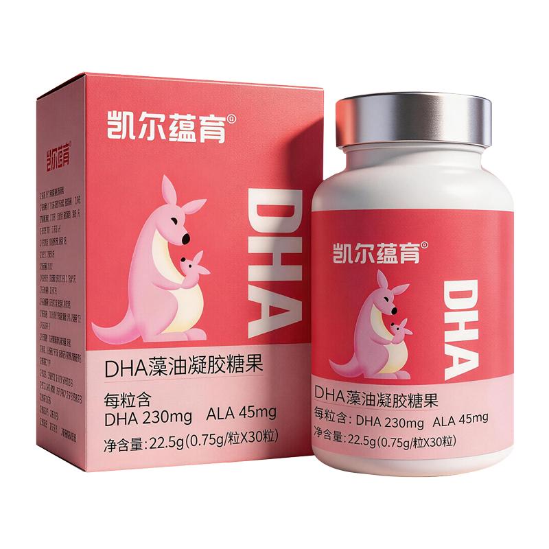 凯尔蕴育孕妇dha藻油孕期dha亚麻酸哺乳期DHA官方旗舰店备孕海藻
