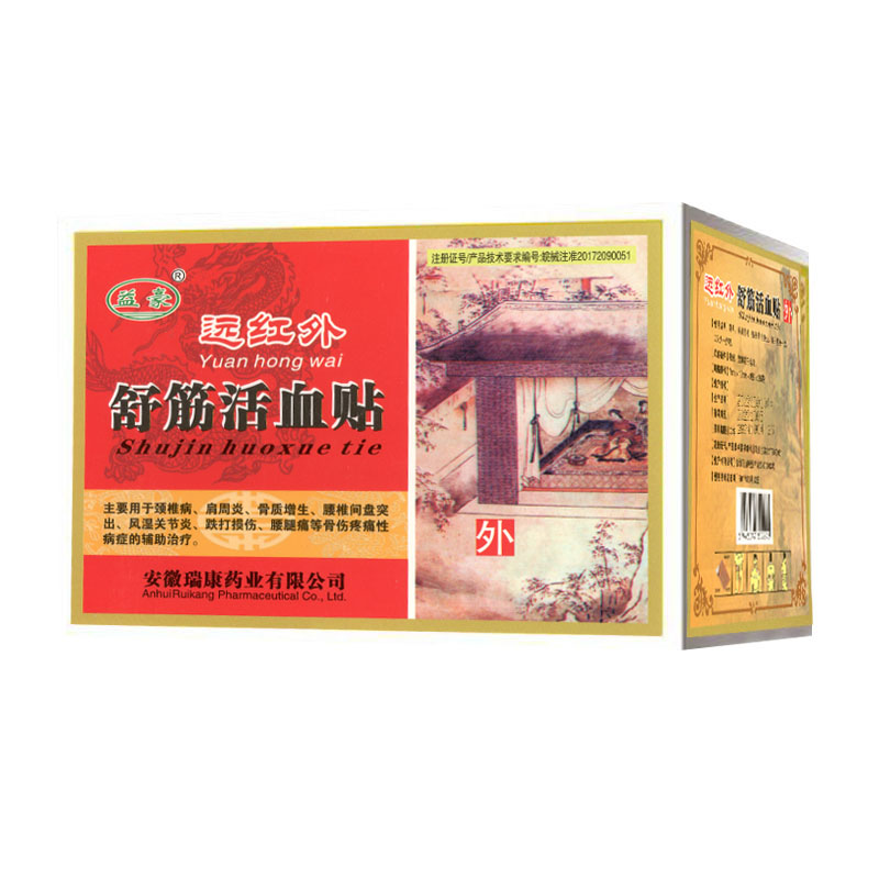 远红外消炎止痛贴跌打损伤颈椎肩周痛颈椎痛肩周痛风湿关节痛膏贴