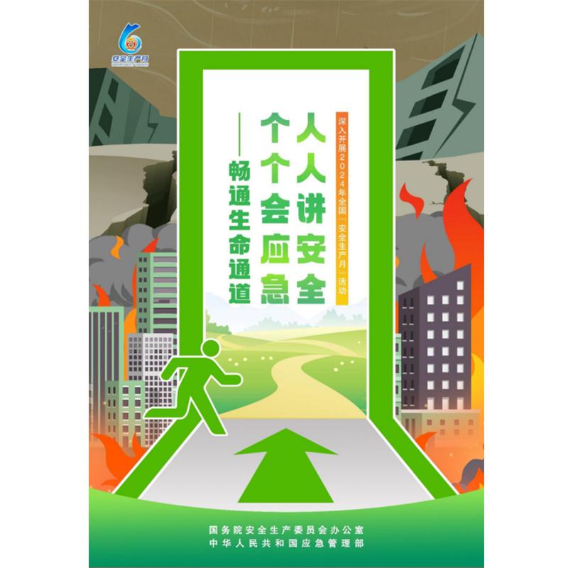 2025年安全月海報 安全生產海報 消防安全海報 安全生產宣傳海報