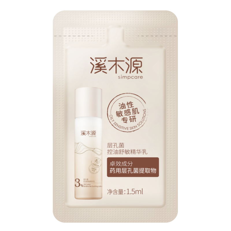 溪木源层孔菌油敏肌控油修护乳液