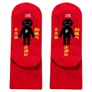 马年本命年袜子红色男女士纯棉踩2026新年属马鼠牛兔小人太岁袜子