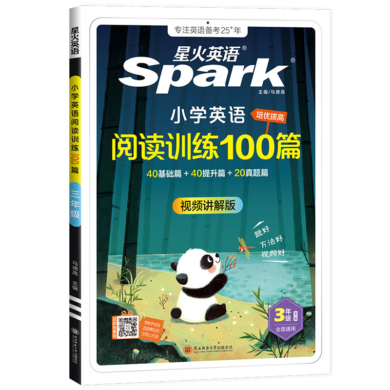 2027年星火英语寒假阅读听力语法