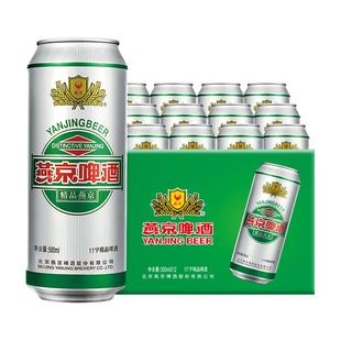 燕京啤酒精品啤酒500ml 多罐装正品啤酒整箱批发特价