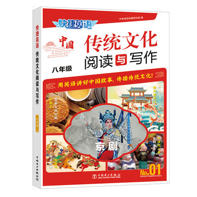 英语时文阅读传统文化阅读与写作