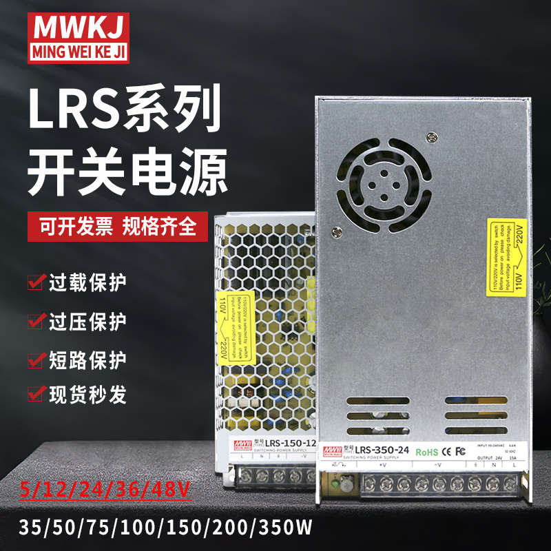 开关电源LRS-50-5/75W100W120W150W200W350W直流12V24V变压器国产