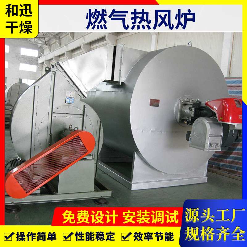 厂家供应燃气热风炉燃油热风炉天燃气热风炉热风炉柴油烘干炉