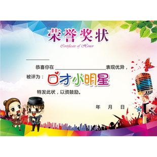 a4/157克铜版纸语言培训学校幼儿主持人班口才小明星卡通学生奖状
