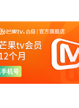 【年卡148元】芒果TV会员12个月芒果VIP会员年卡1年 歌手2026