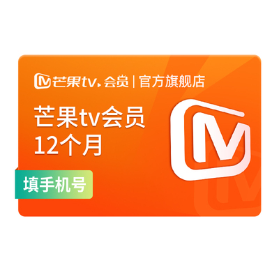 【年卡限时118元】芒果TV会员12个月芒果VIP年卡1年不支持电视