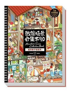 提拉多微缩场景合集本造景贴纸